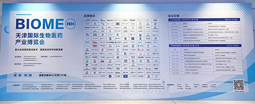 BIOME生物医药展 BIOME生物医药展
